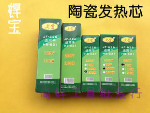 正品焊宝 大功率弯扁头电烙铁发热芯 75W 100W 150W 200W 300w
