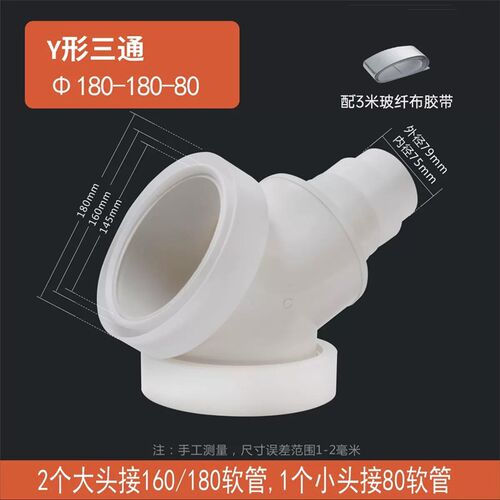 三通变径接头Y型75/110排风管PVC管道分流配件T型80/180/200/250