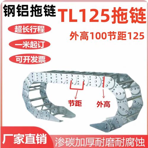 钢铝拖链TL型桥式穿线钢制拖链304不锈钢拖链镀锌机床金属坦克链