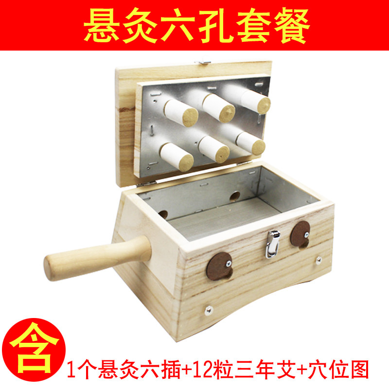 艾灸盒实木制6六孔随身灸仪器罐家用督脉灸腰腹背颈部全身去湿气
