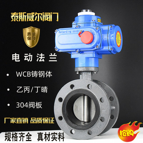 电动法兰式蝶阀 D941X-16C DN80 100 125铸钢阀体 304不锈钢CF8