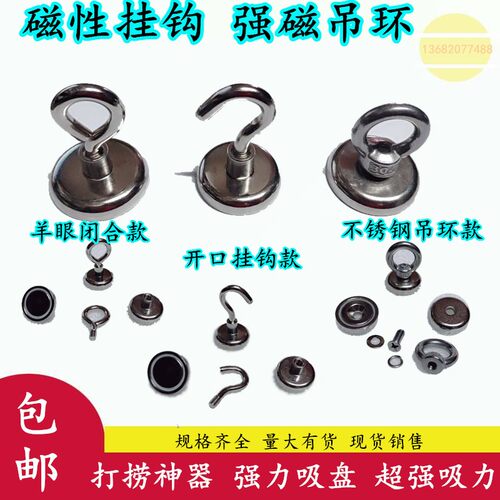 包邮强磁挂钩吸盘钕铁硼锅磁防撞钢套圆形强磁吊环铁吸铁石D16D20