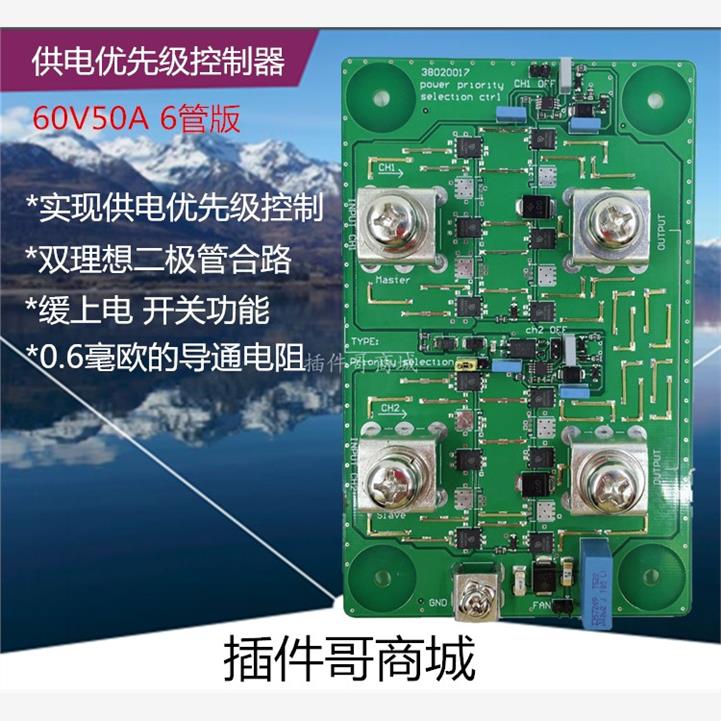 电压优先级控制器电源路径开关切换器太阳能双理想二极管冗余均流