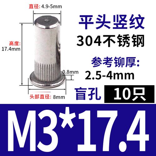 GB17880.1平头封闭口防水盲孔竖纹拉铆螺母304不锈钢加长拉母铆钉