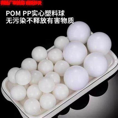 pom6mm研磨塑料弹实心7mm弹研磨蛋加硬加重工业精密滚珠塑料球0.2