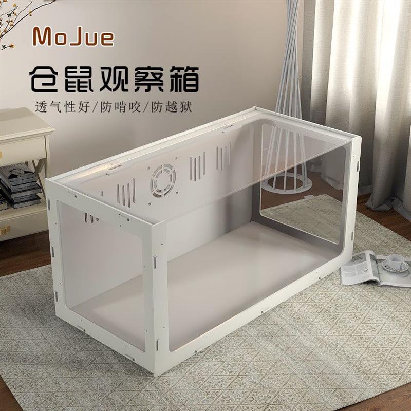 摩覺金絲熊亞克力倉(cāng)鼠籠子全景觀透氣80科蘆丁雞飼養(yǎng)箱大號(hào)觀賞箱