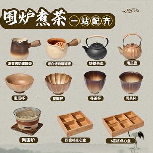 围炉煮茶烤火炉套装 器具全套工具家用室内烤奶茶罐罐茶杯茶壶配件