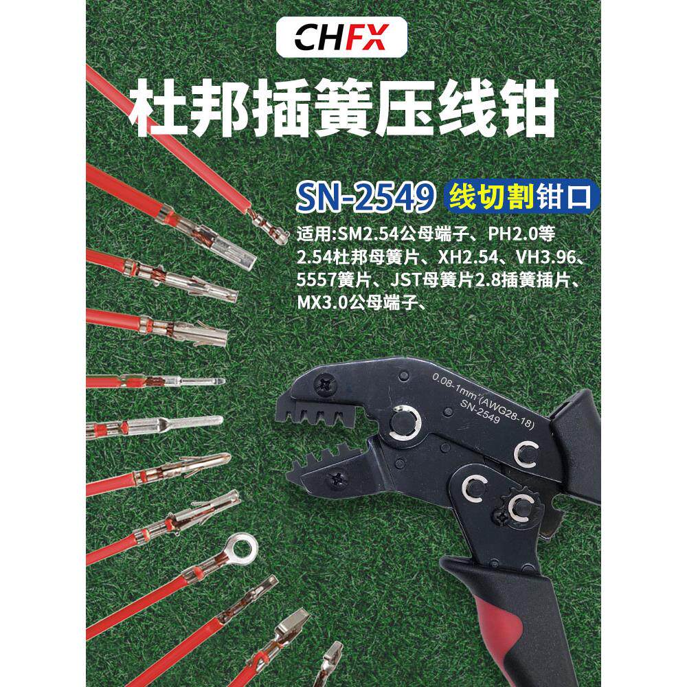 sn-2549杜邦汽车接线端子压线钳xh254公母对接插头5557插簧压接钳