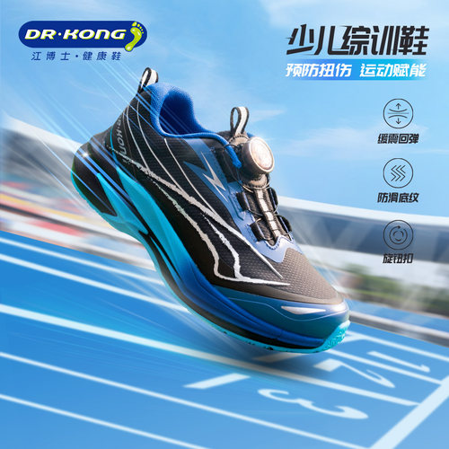 江博士童鞋男女儿童综合训练鞋