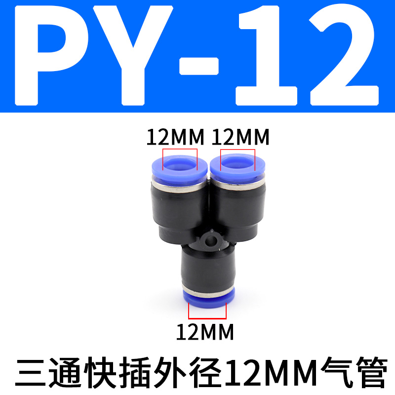 PU16直通三通快插气管快速PG接头PV4/PE6/PZA8/PY10/PK12/PKG14