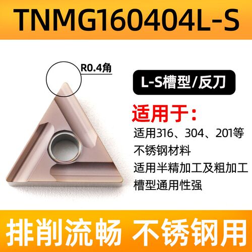 不锈钢数控三角刀片外圆车刀片TNMG160404 08开槽机夹车床刀粒