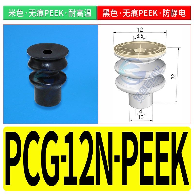 妙德多层真空吸盘PCG-07/10/15/20/25/30-S/N-PEEK机械手配件