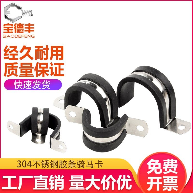 304不锈钢U型卡扣带连胶条骑马卡管卡喉箍水管固定夹锁紧钢管抱箍,搬运/仓储/物流设备,机械式停车设备（立体停车库）,淘宝优惠券,粉丝福利购,淘宝优惠卷
