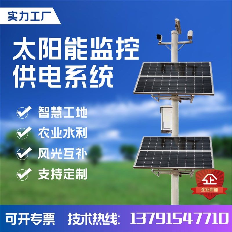 太阳能监控供电系统12v24V球机风光互补防溺水锂电池光伏太阳能板,办公设备/耗材/相关服务,办公线材,淘宝优惠券,粉丝福利购,淘宝优惠卷
