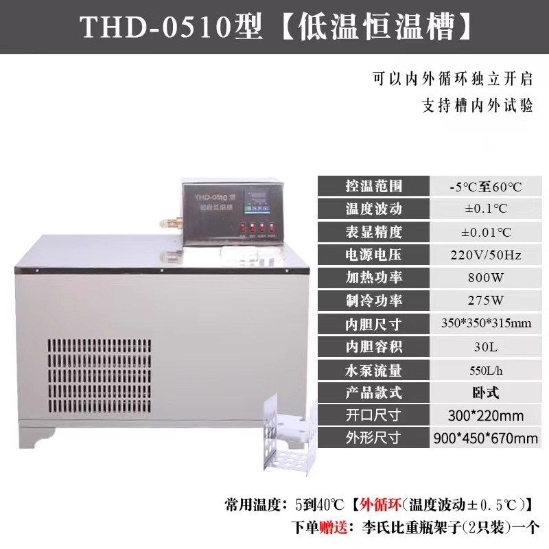 低温恒温槽THD-0506/0510数显低温水浴槽带内外循环恒温水槽制冷