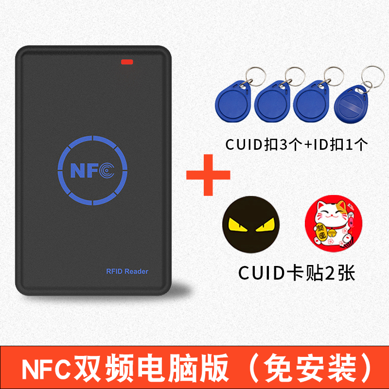 nfc读写器解码复制社区ic门禁电梯卡配id门卡读卡器解Z密复刻机器