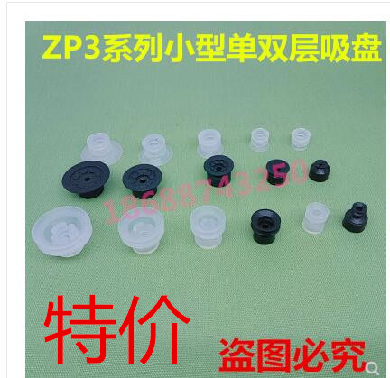 SMC型微小单双层真空吸盘吸嘴ZP3-04 06 08 10 13 16 U UM BN BS