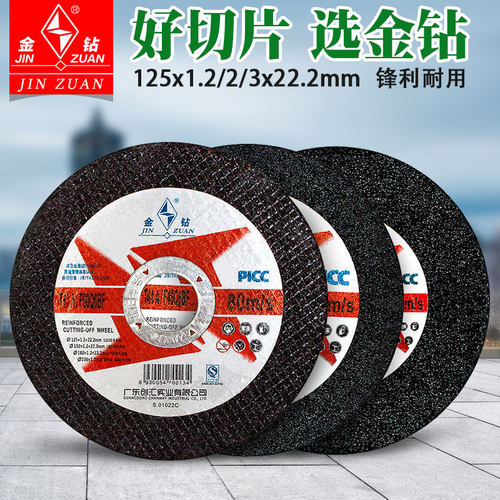 金钻125x1.2/2/3x22.2mm切割片金属打磨片树脂砂轮片角磨机磨切片