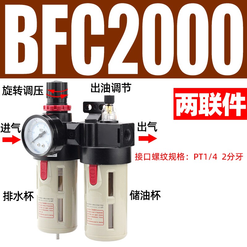 气动气源处理器BFC2000空压机油水分离过滤器BFR减压调压阀二联件
