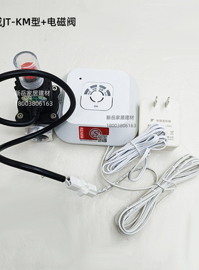 家用燃气报警器JT-KM/GDII型可燃气体K探测器天然气自动断气电磁