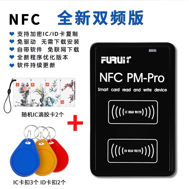 门禁复制器ic卡读写器手机门卡id卡手机贴NFC复制器配.卡机拷贝机