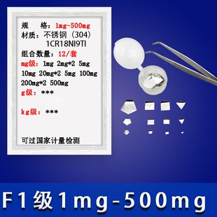 F1级不锈钢砝码法码电子天平毫克片码1mg2mg5mg10mg20mg50mg100mg
