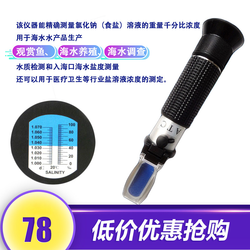 光学盐度计海水鱼缸 盐度计 精度 ATC温度补偿快递