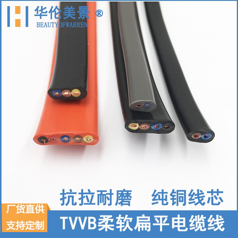 TVVB行车扁平电缆线2 3 4 5-20芯电动门伸缩电U梯随行扁平线排线
