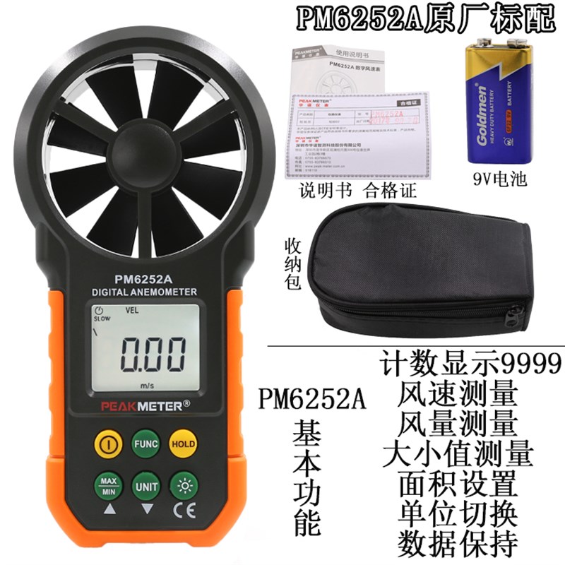 华谊数字风速仪手持式高精度风量计温度湿度测试仪表MS6252B/A