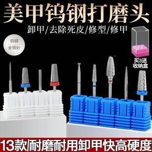 美甲打磨头指甲前置处理配件去死皮卸甲钨钢打磨机钻头美甲店专用