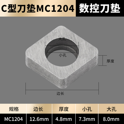 刀垫数控车刀杆刀片垫刀片MV1603/MT1603/MW0804/MC1204/螺纹