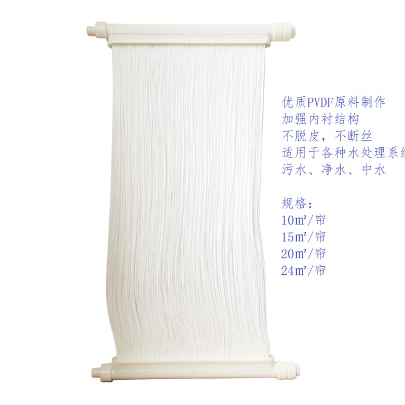 MBR膜污水处理帘式膜组件PVDF中空纤维膜生物反应器浸没式超滤膜*