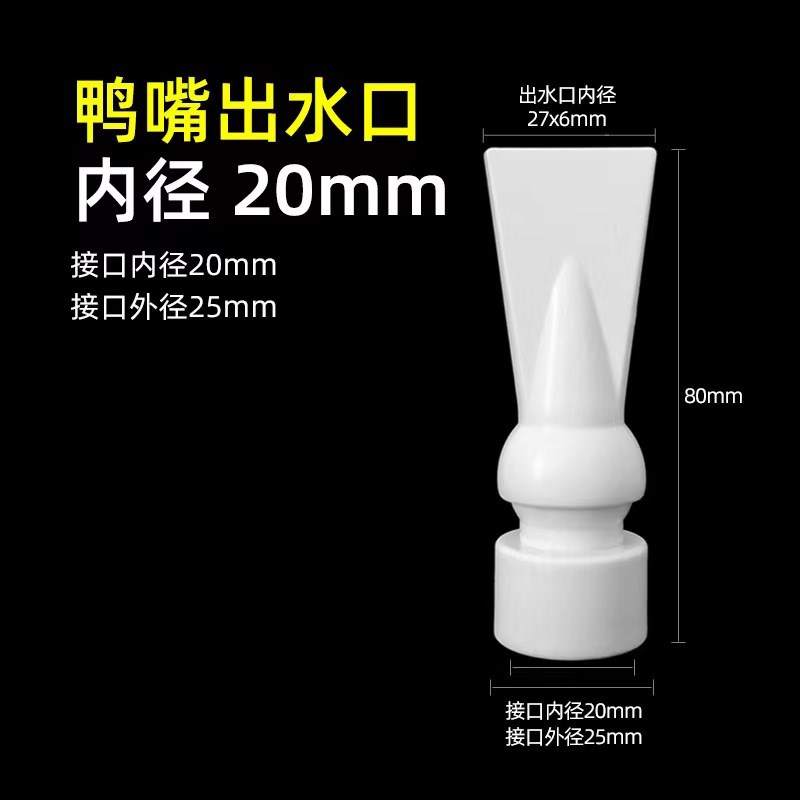纯黑色UPVC万向鸭嘴 鱼缸水族出水口喷嘴360度水流方向调整25mm