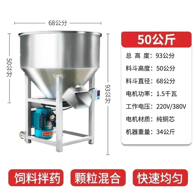 电动拌料机不锈钢饲料搅拌机养殖场小型家用立式塑料颗粒混料机