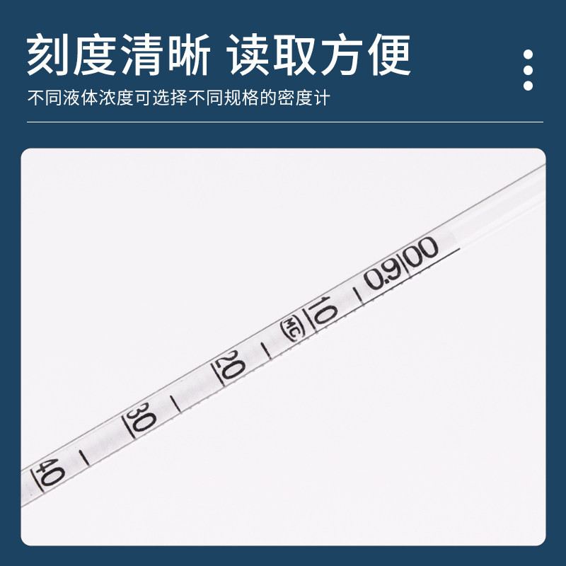密度计比重计液体玻璃浮计波美度计海水盐度计化工实验密度比重表