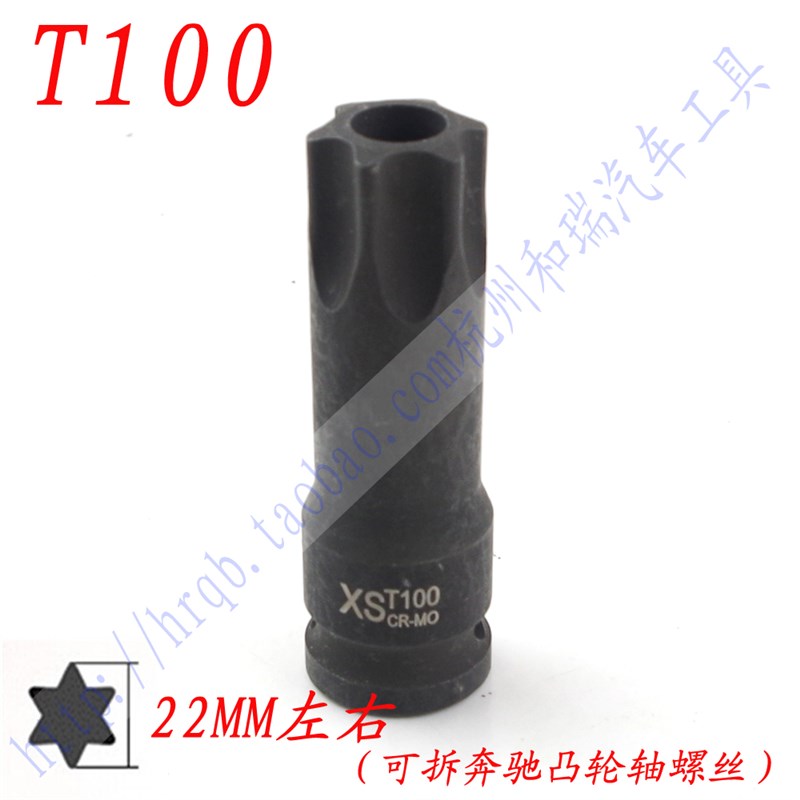 T30T40 T45 T50 T55  T70 T80 T90 T00内六角梅花扳手1/2套筒批头