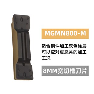 数控切断刀片车床割刀刀粒切槽刀MGMN800-M槽刀片切槽切刀头8宽