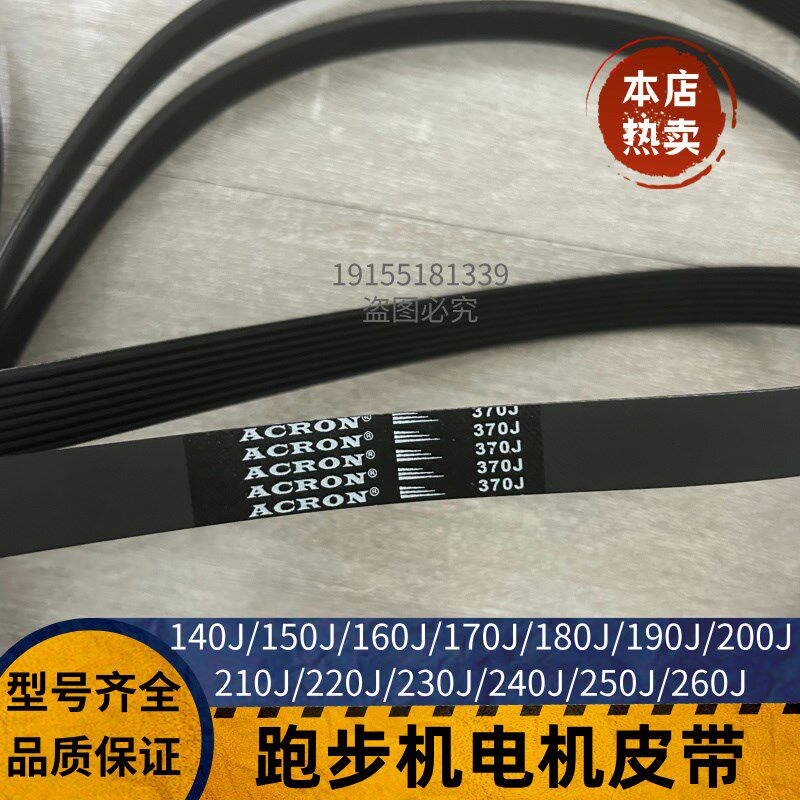 佑美A900跑步机 电机小皮带马达输送带转动皮带传送带跑步机配件