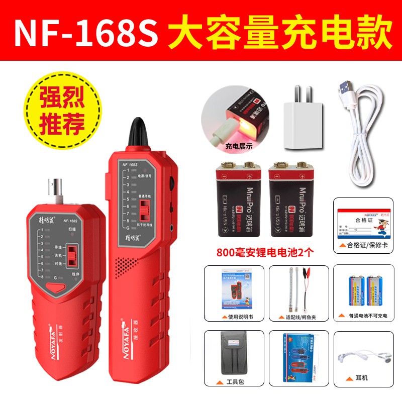 防烧精明鼠NF-801RB寻线仪网线寻线器网络测试仪多功能查线器充电