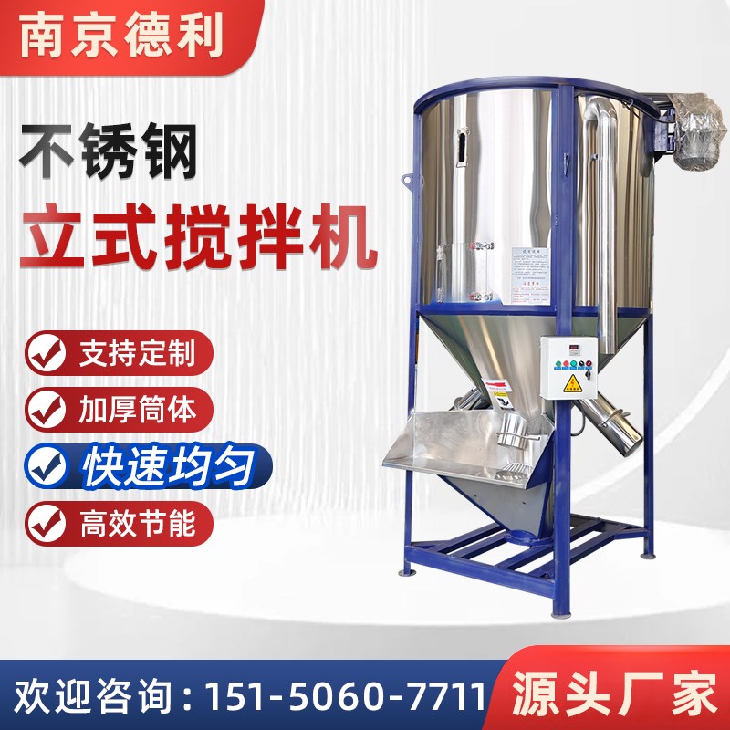 立式搅拌机烘干罐颗粒混色配料桶干粉调料混合不锈钢塑料拌料机
