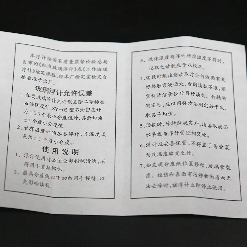 耀华精密密度计比重计高精度玻璃液体测量0.7-0.8精度0.001可过检