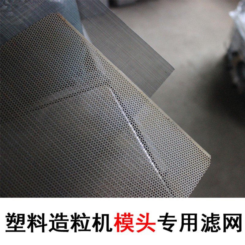 塑料颗粒造粒挤出吹膜机模头专用过滤网片铁丝布网厂家直销现货