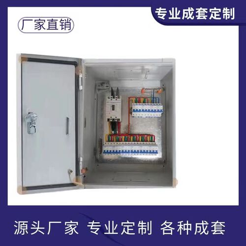 定做低压成套配电箱家用三相四线照明控制柜电源箱工地一二三级箱