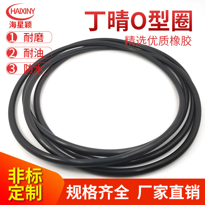 丁晴胶O型密封圈内径290/295/300/307/315/325/330/335/345/355*7