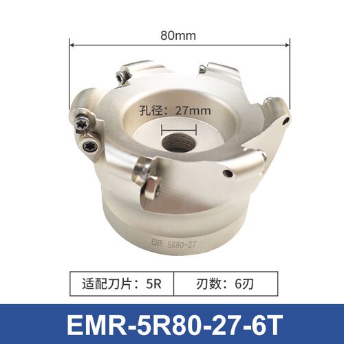 数控圆鼻面铣刀盘圆刀片R5 R6加工中心CNC铣刀盘粗加工EMR-50-63