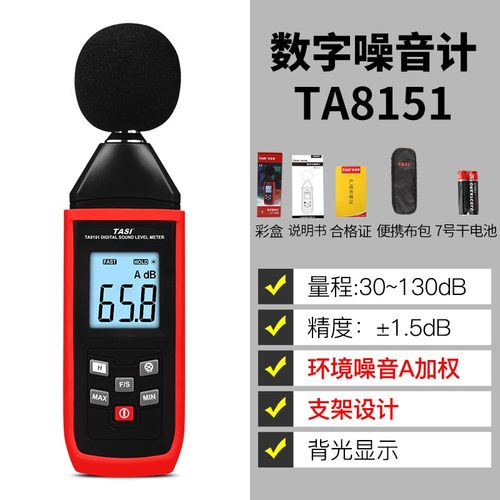 特安斯TA8151/8152A/B噪音计分贝仪高精度噪声测试仪数字声级计