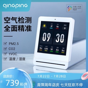 青萍空气检测仪PM2.5u雾霾二氧化碳气体质量便携式传感器米家