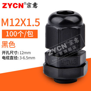 公制M系列尼龙电缆防水接头塑料电缆固定头葛兰头M12 M40M18x1.5