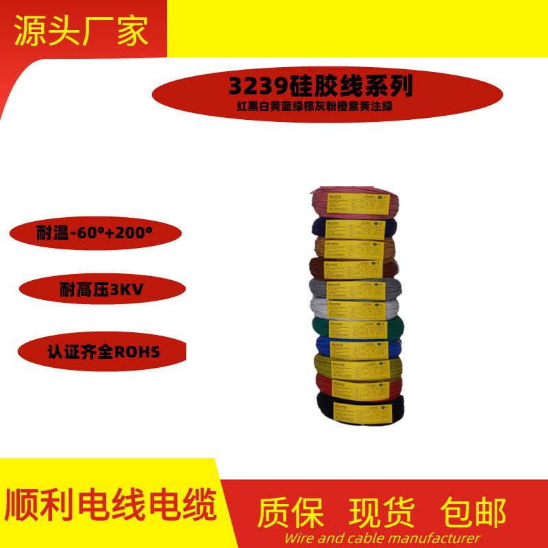 硅胶线UL3239-30 28 26 24 22 20 18 16 14 12AWG 3KV高温 高压线