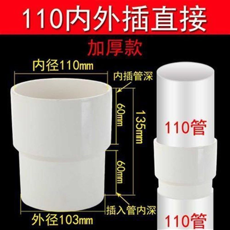 pc管延长水管接头配件雨水管50 75 110内外插直接 50内外插直